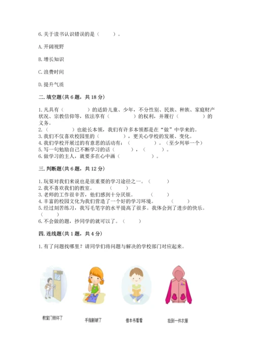 部编版三年级上册道德与法治期中测试卷【研优卷】.docx