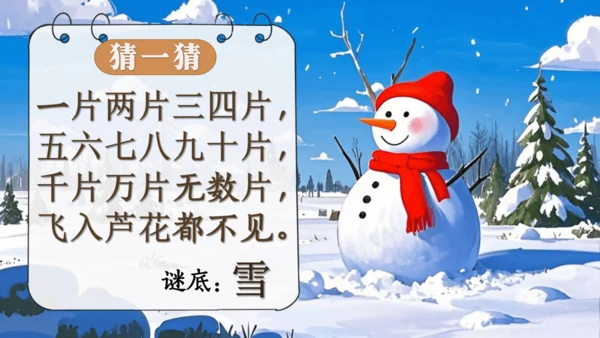 21雪孩子 课件(共32张PPT)