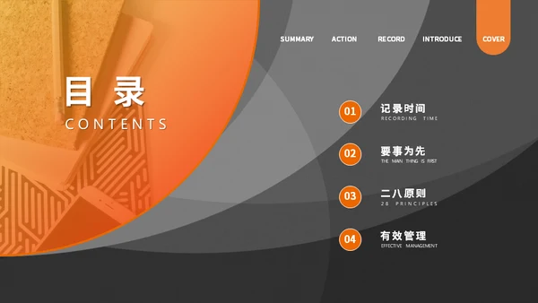 商务风时间管理术通用PPT课件模板