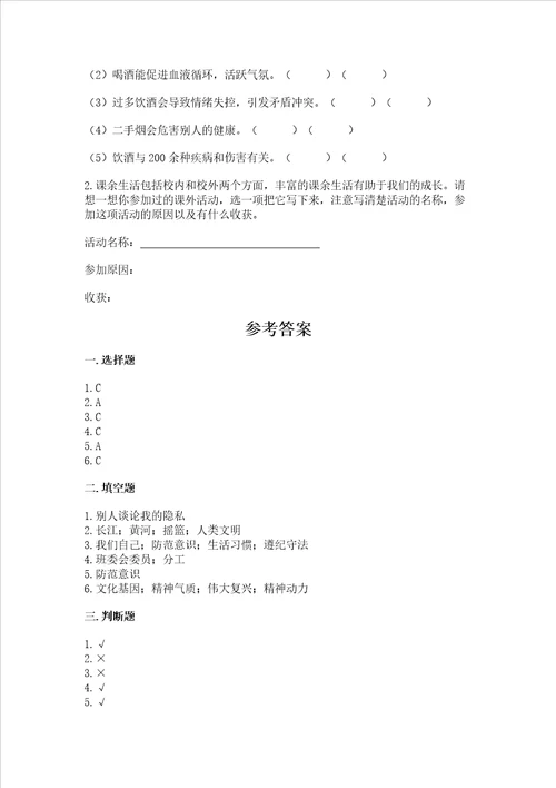 2022五年级上学期道德与法治期末测试卷精品网校专用