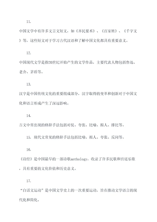 上海高考语文基础知识