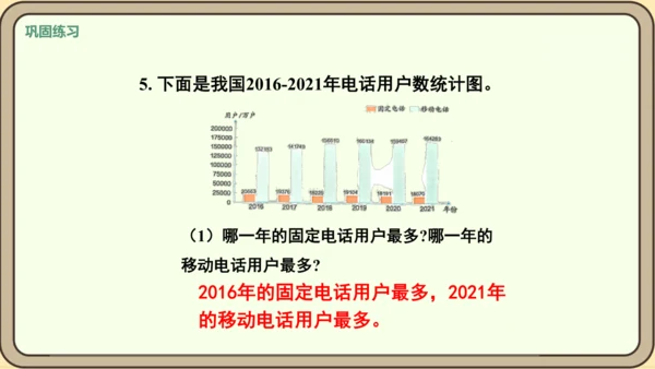 新人教版数学四年级下册8.4    练习二十三课件
