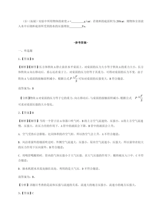 基础强化湖南临湘市第二中学物理八年级下册期末考试章节测试试题（含解析）.docx