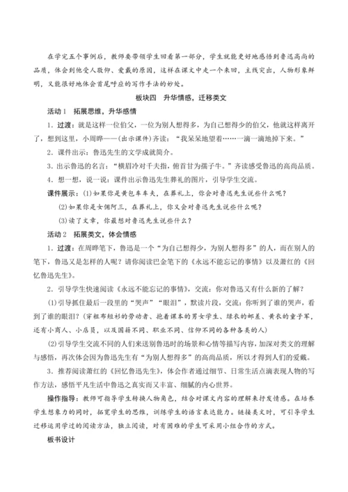 27《我的伯父鲁迅先生》（教案设计）