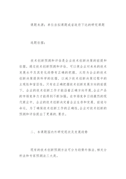 国防科技大学硕士学位论文开题报告.docx