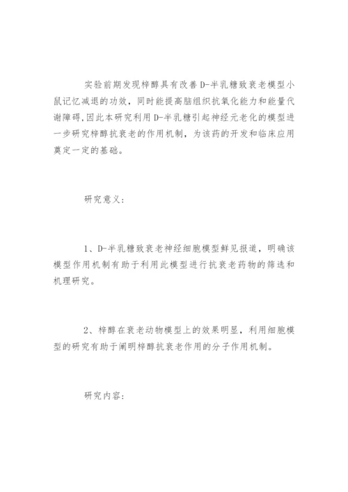 药学毕业论文开题报告参考.docx