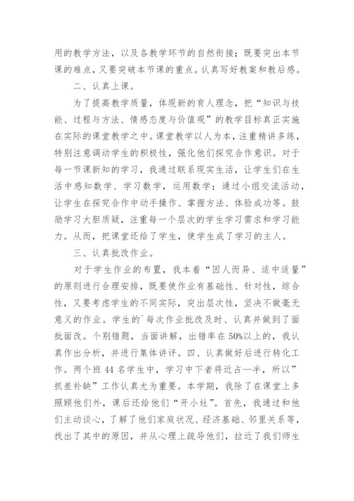 六年级数学总结.docx
