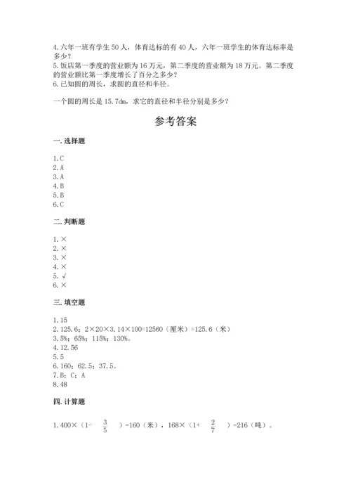 人教版六年级上册数学期末测试卷及答案1套.docx