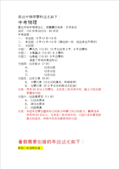 面谈中物理学科话术