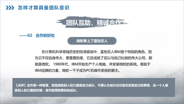 商务大气企业宣传团队精神建设PPT课件