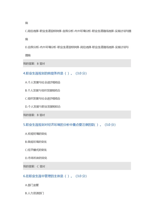 宁波市专技人员继续教育公需课职业生涯规划100分