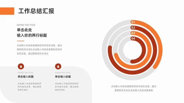 橙色棕色努力奔向目标励志简约风工作总结通用PPT模板