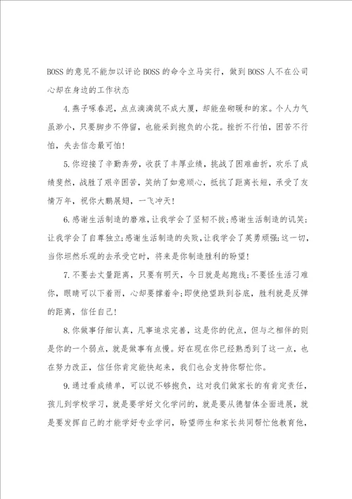 小学学期结束家长评语5篇