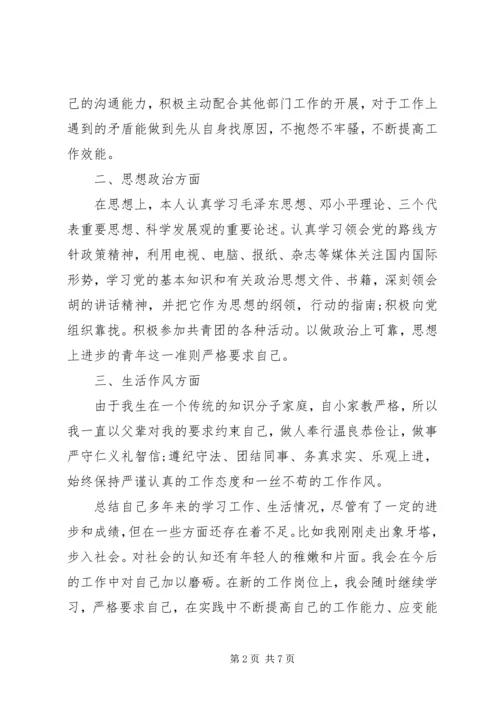 公务员政审自我鉴定范文.docx