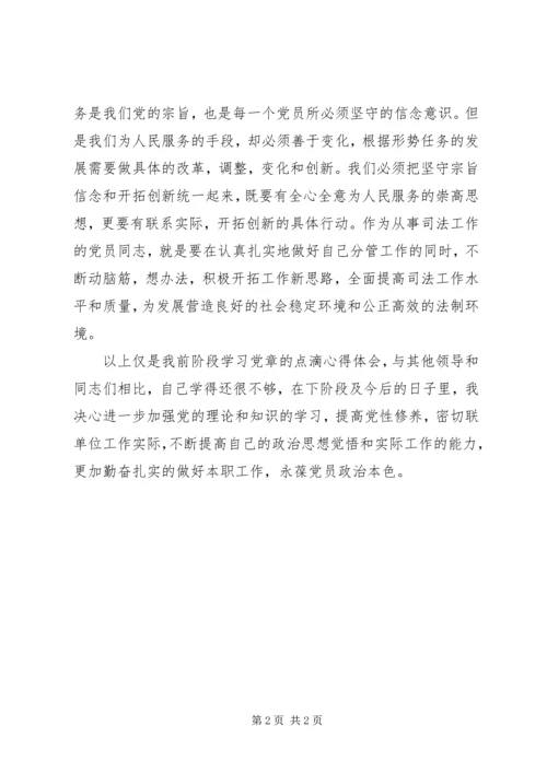 通过学习《党章》,使我对新的党章有了一定的认识,特别… (2).docx