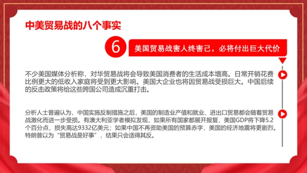 中美贸易分析PPT模板