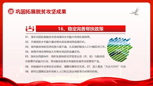 中央一号文件全面推进乡村振兴重点工作的意见PPT课件