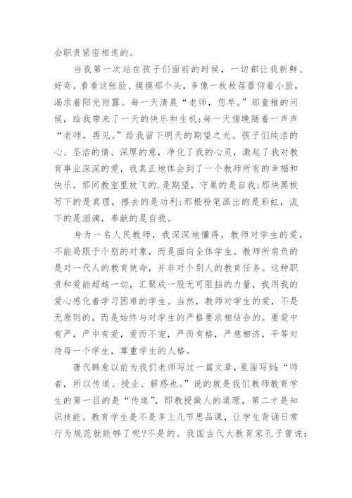 小学教师师德演讲稿.docx