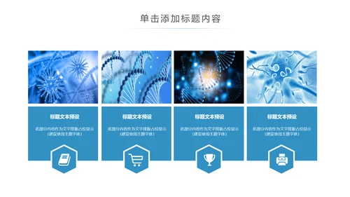 基因生物现代科技实验室化学医学ppt