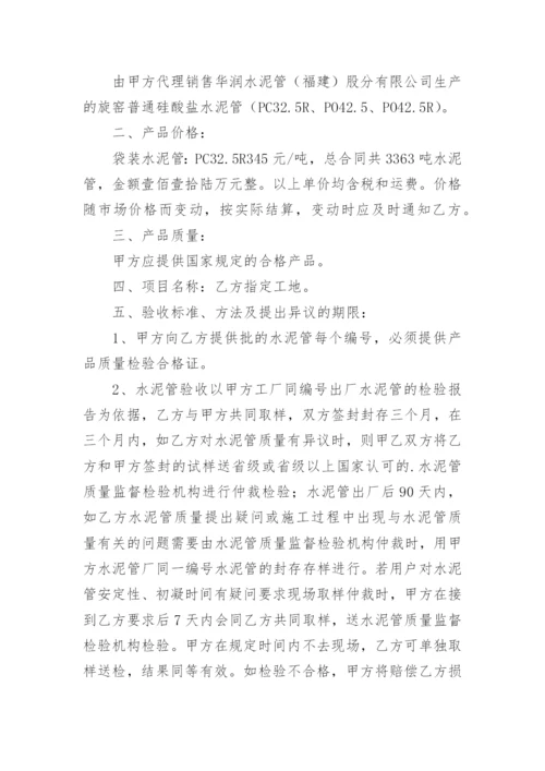 水泥管购销合同.docx