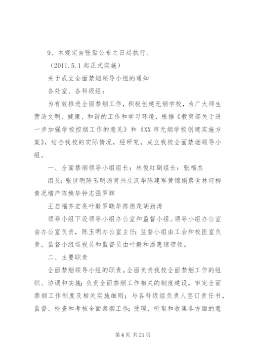 学校控烟考核办法及奖惩制度.docx