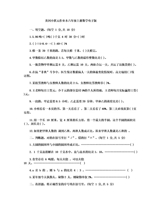 黄冈小状元作业本六年级上册数学电子版