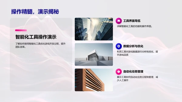 智能工具在游戏开发中的应用PPT模板