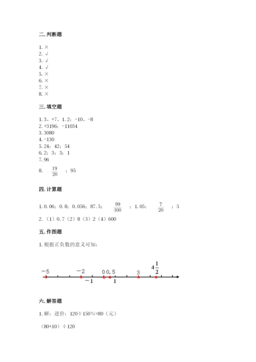 冀教版小升初数学模拟试卷附参考答案【培优b卷】.docx