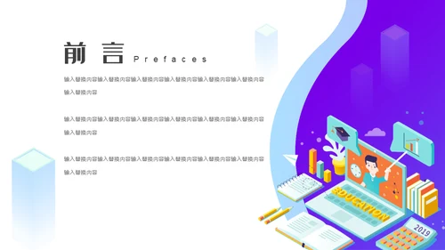 互联网风格教学培训课程通用PPT模板