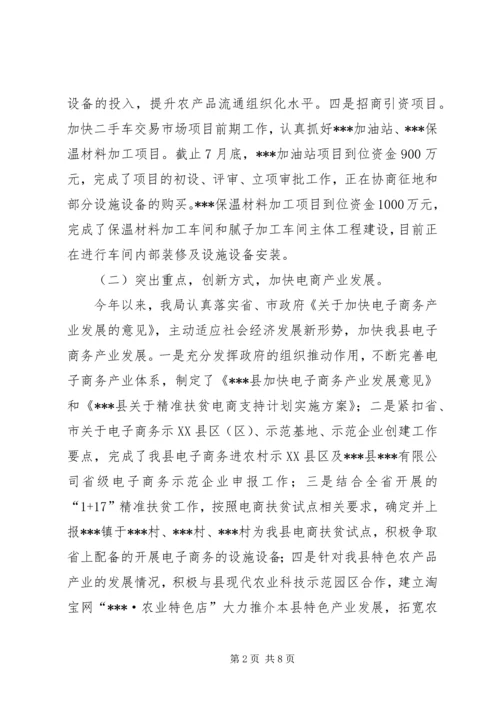 商务局XX年上半年商务工作汇报.docx