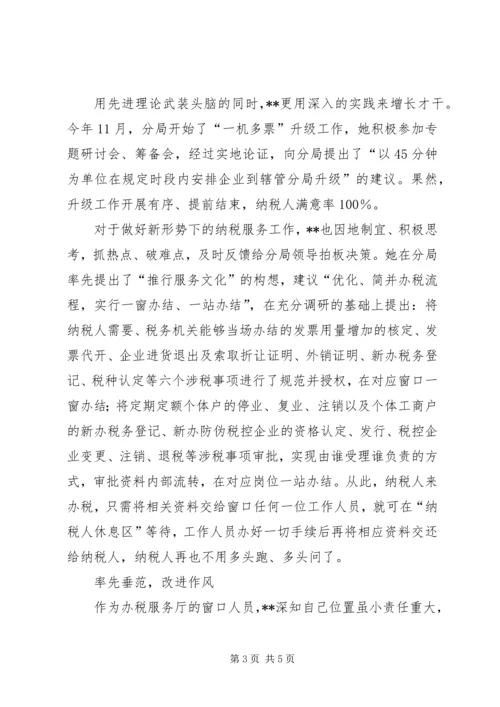 全国“巾帼建功”标兵税务干部先进事迹 (2).docx