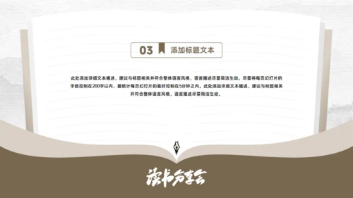 书香气息简约大气读书分享会通用PPT模板