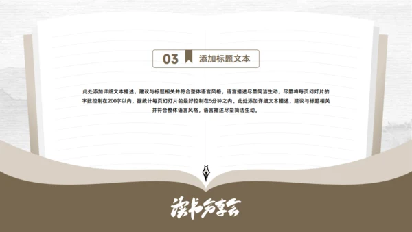 书香气息简约大气读书分享会通用PPT模板