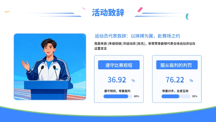 蓝色插画运动风校园运动会PPT模板