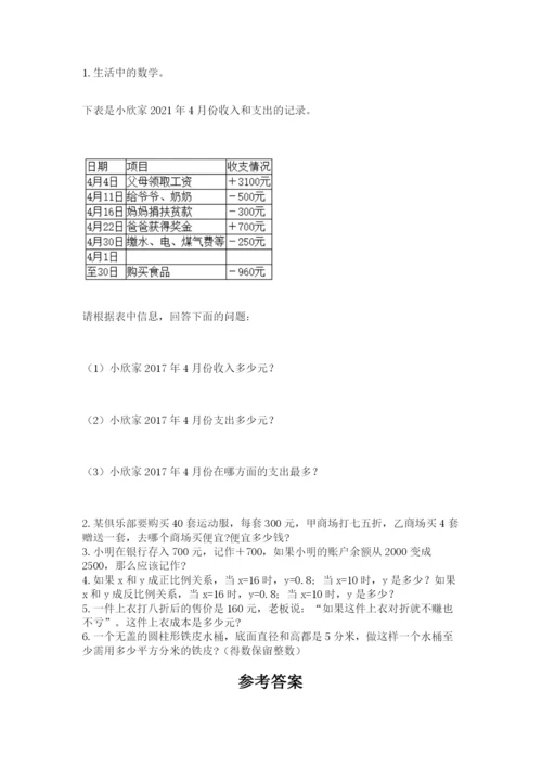 六年级下册数学期末测试卷附答案【黄金题型】.docx