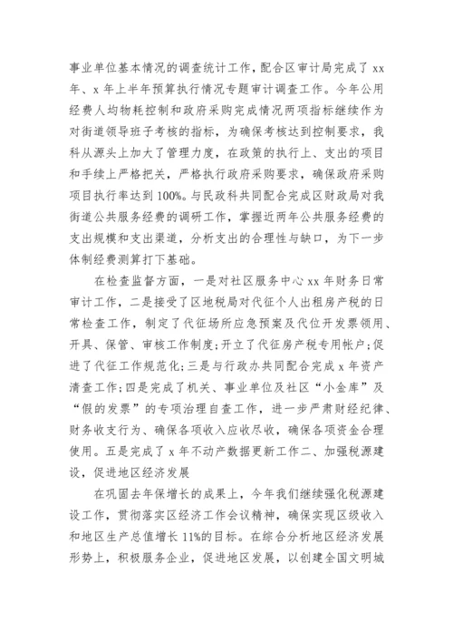 财务2023年度工作总结及明年工作计划.docx