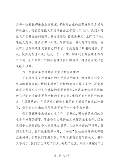 企业跨越式发展中企业文化建设的思考.docx