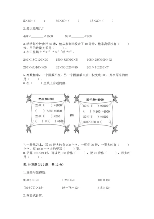 冀教版四年级下册数学第三单元 三位数乘以两位数 测试卷精品【名校卷】.docx