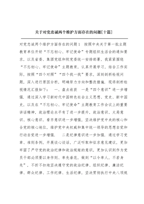 关于对党忠诚两个维护方面存在的问题【十篇】.docx