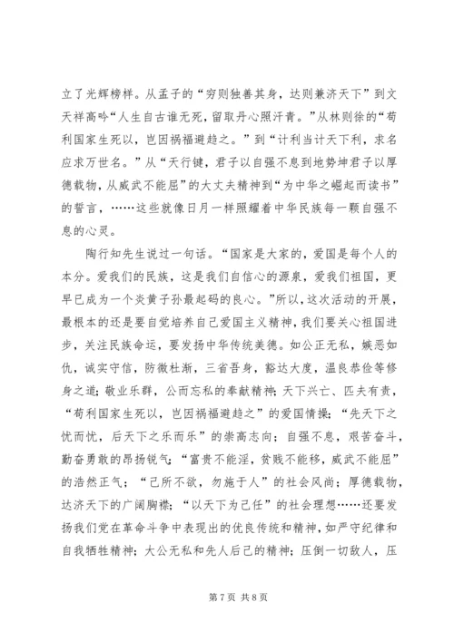 学校弘扬和培育民族精神活动月动员报告(1).docx