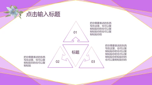 紫色几何风浪漫婚礼求婚活动PPT模板