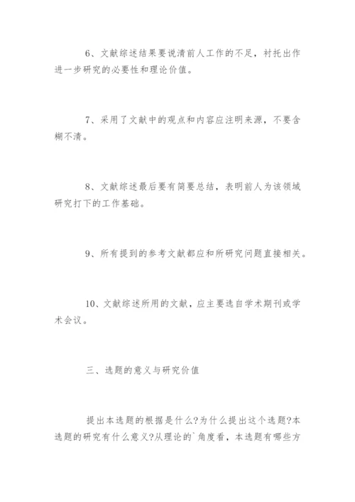 大学本科毕业论文开题报告怎么写.docx