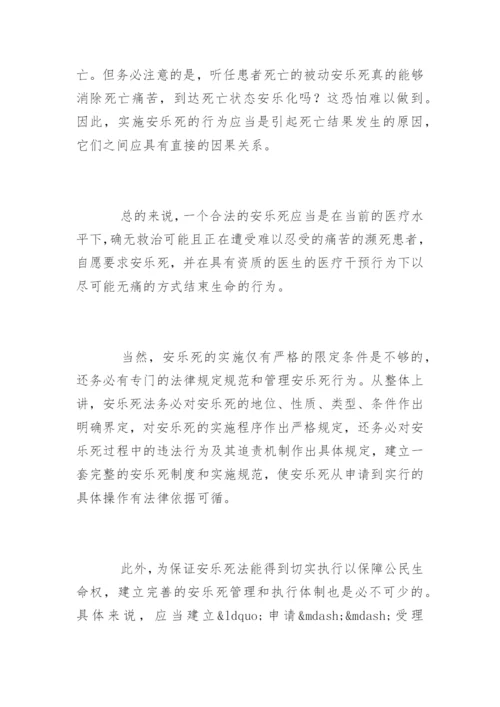 安乐死论文.docx