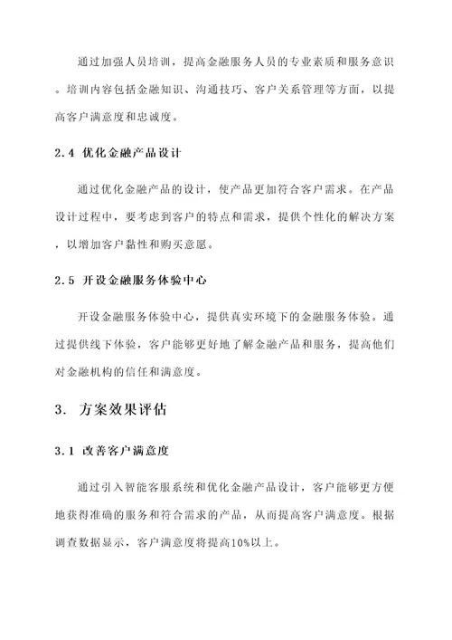 金融服务最后一公里实施方案