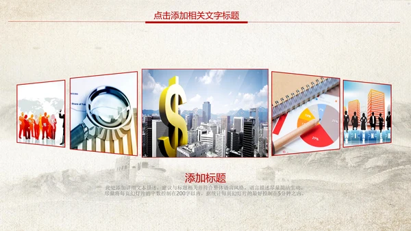 红色中国银行中行工商银行工行PPT模板