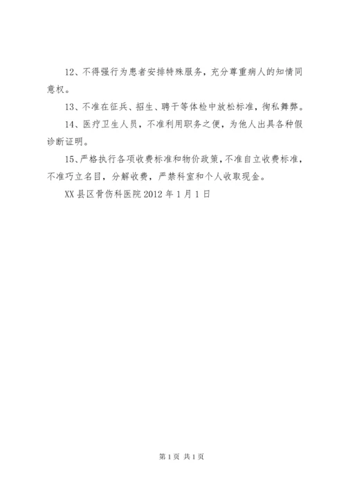 医院廉洁行医工作制度 (3).docx