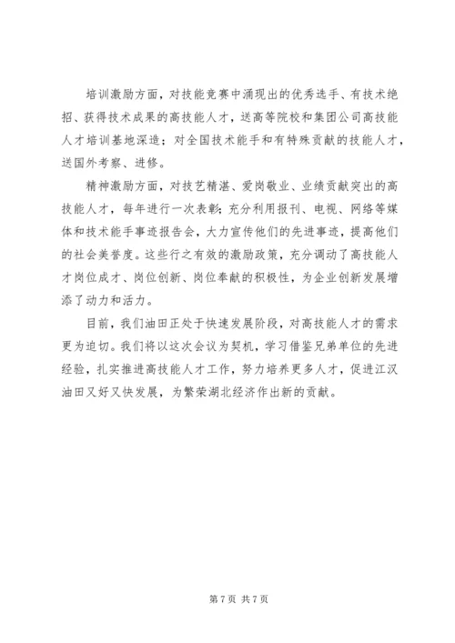 全省高技能人才工作会议经验材料.docx