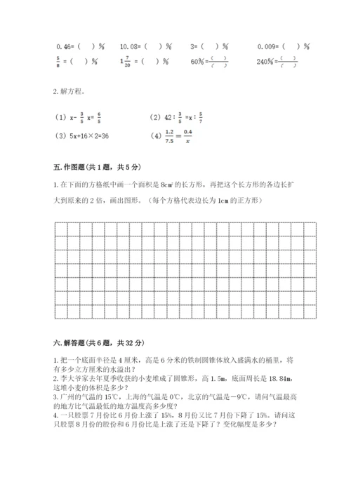 小升初六年级期末试卷附答案【研优卷】.docx
