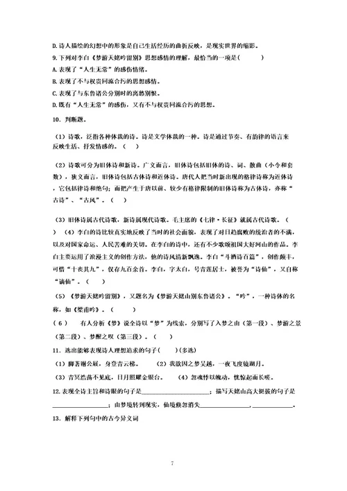 梦游天姥吟留别教学设计学情分析教材分析课后反思