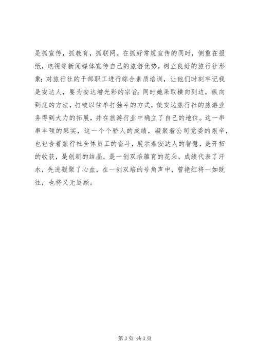 创建学习型企业演讲稿 (2).docx